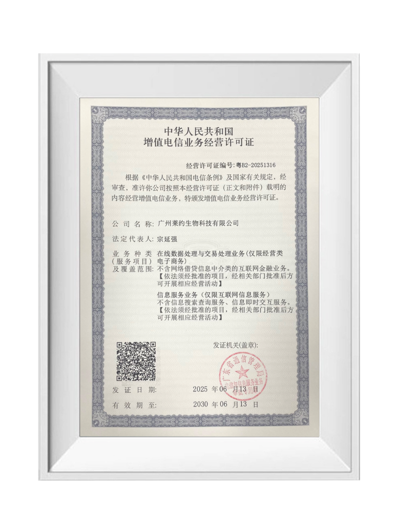 China Value-Added Telecommunications Business License
