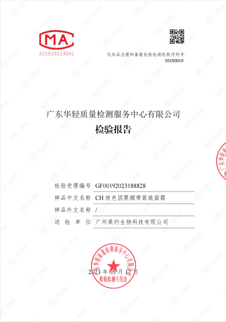 Quality & Safety Evidence | Cosmetic Safety Test Report — CH Proxylane Firming Cream